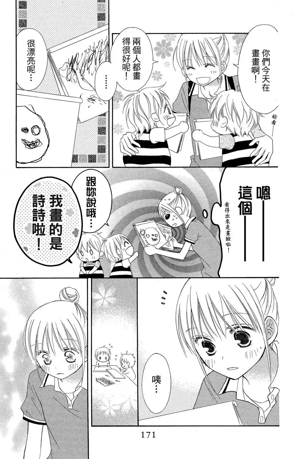 《LOVE SO LIFE~温馨的爱~》单行本 第07卷 第173页