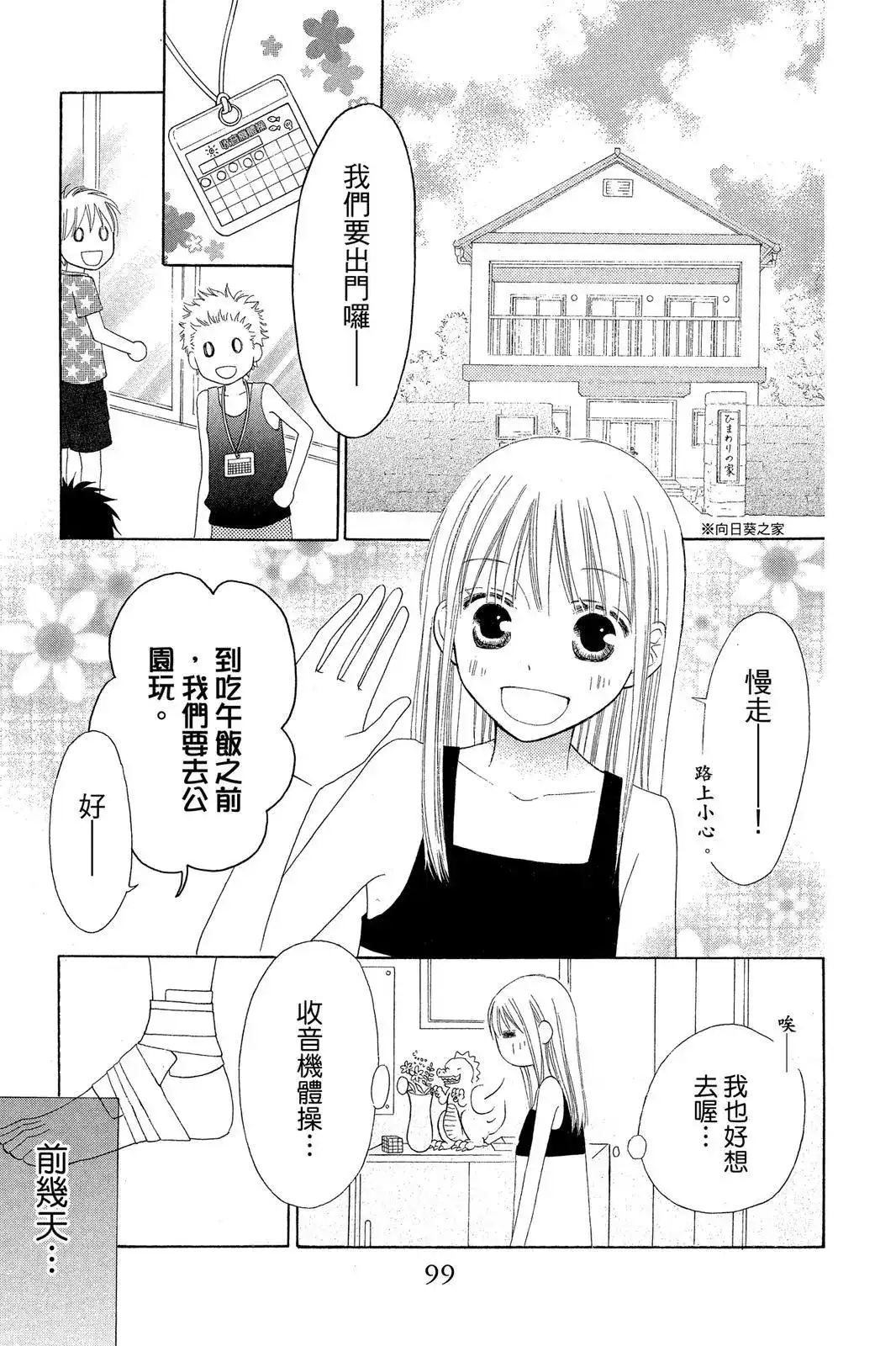 《LOVE SO LIFE~温馨的爱~》单行本 第07卷 第101页