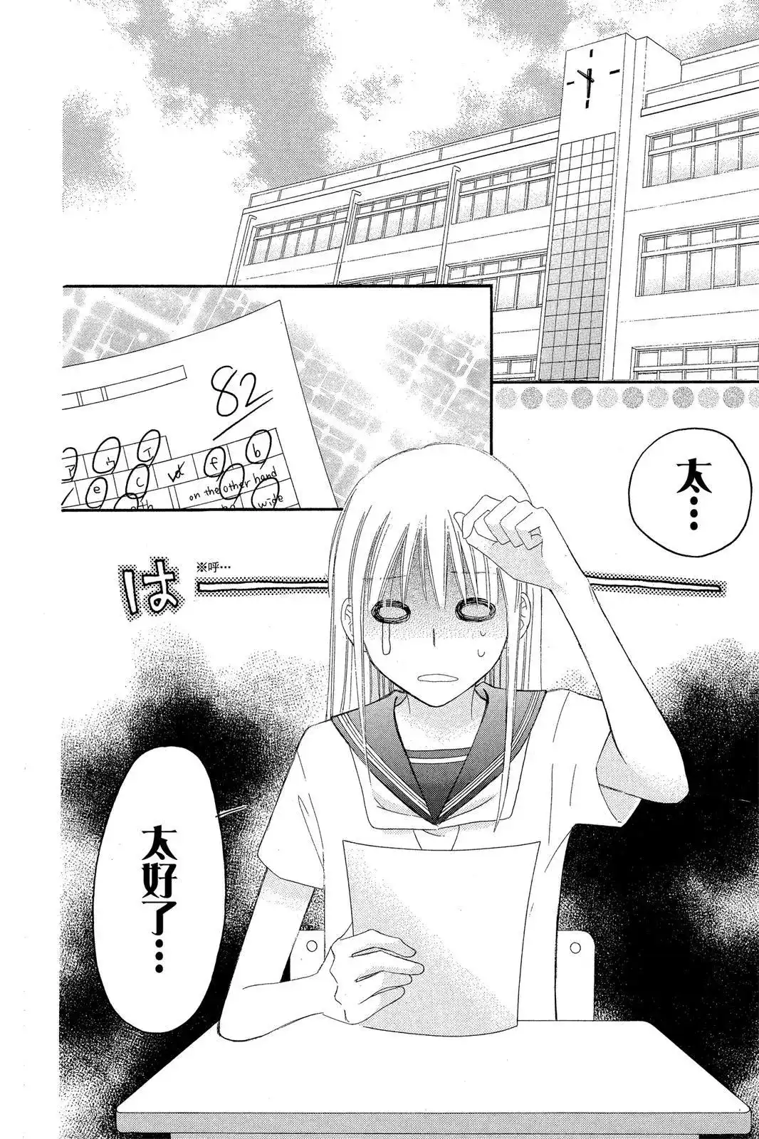 《LOVE SO LIFE~温馨的爱~》单行本 第07卷 第6页