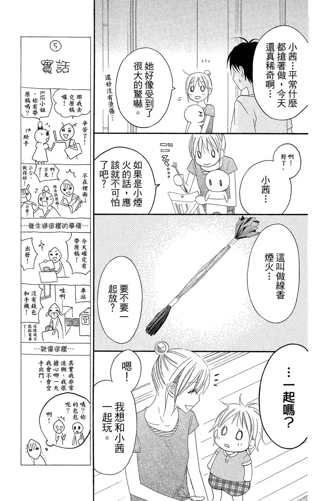 《LOVE SO LIFE~温馨的爱~》单行本 第07卷 第151页