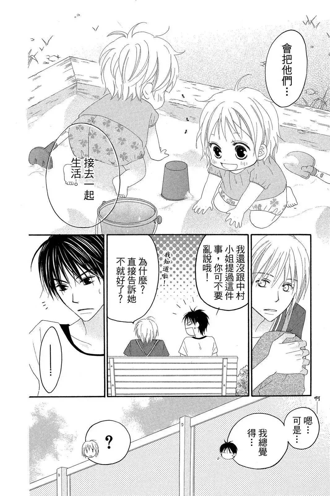 《LOVE SO LIFE~温馨的爱~》单行本 第07卷 第26页