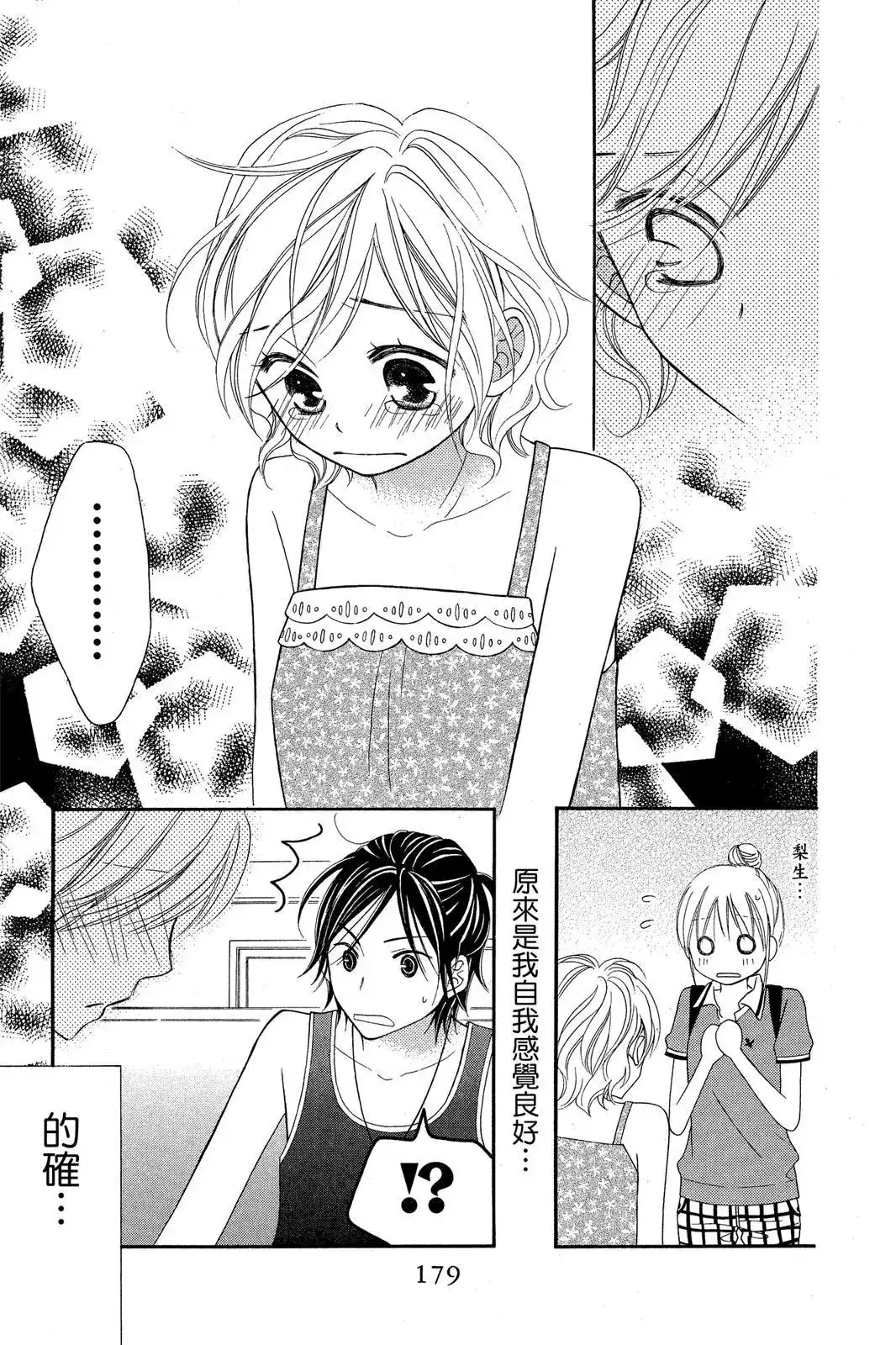 《LOVE SO LIFE~温馨的爱~》单行本 第07卷 第181页