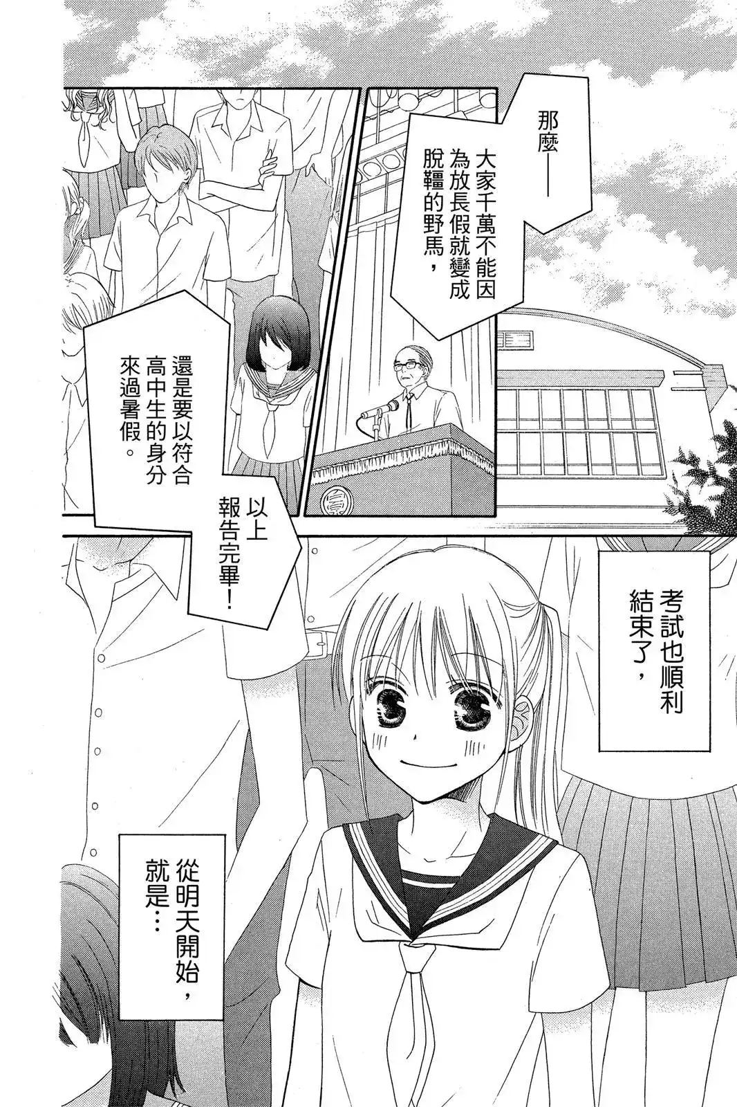 《LOVE SO LIFE~温馨的爱~》单行本 第07卷 第36页