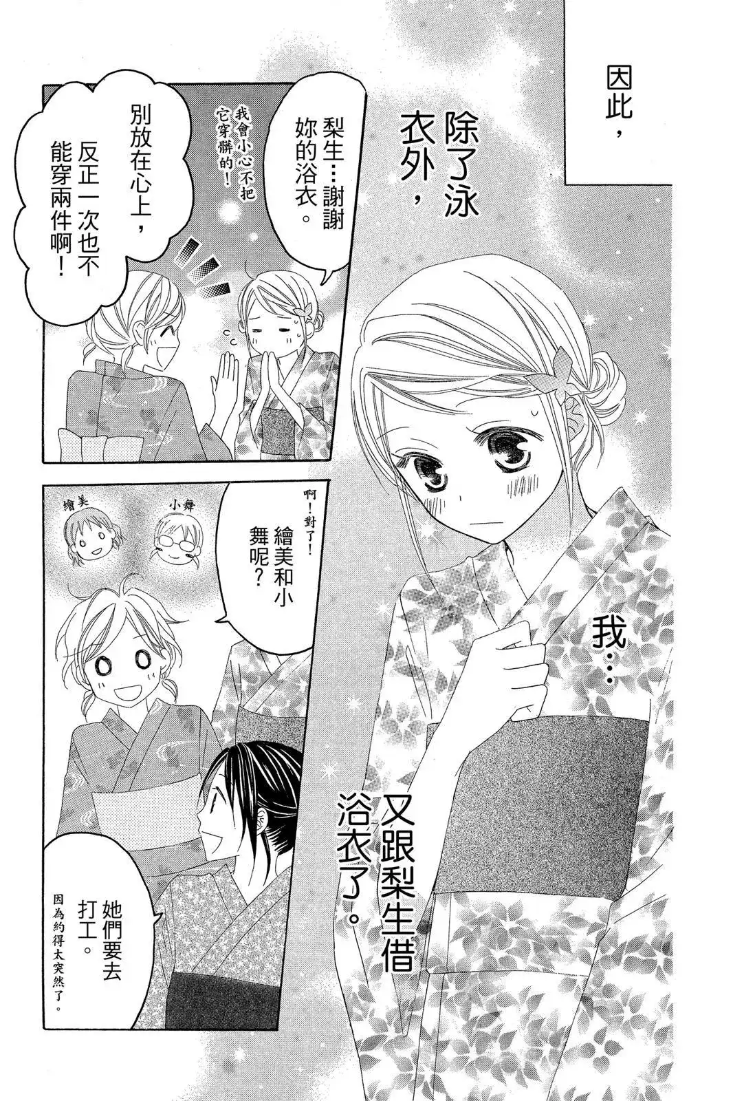 《LOVE SO LIFE~温馨的爱~》单行本 第07卷 第71页