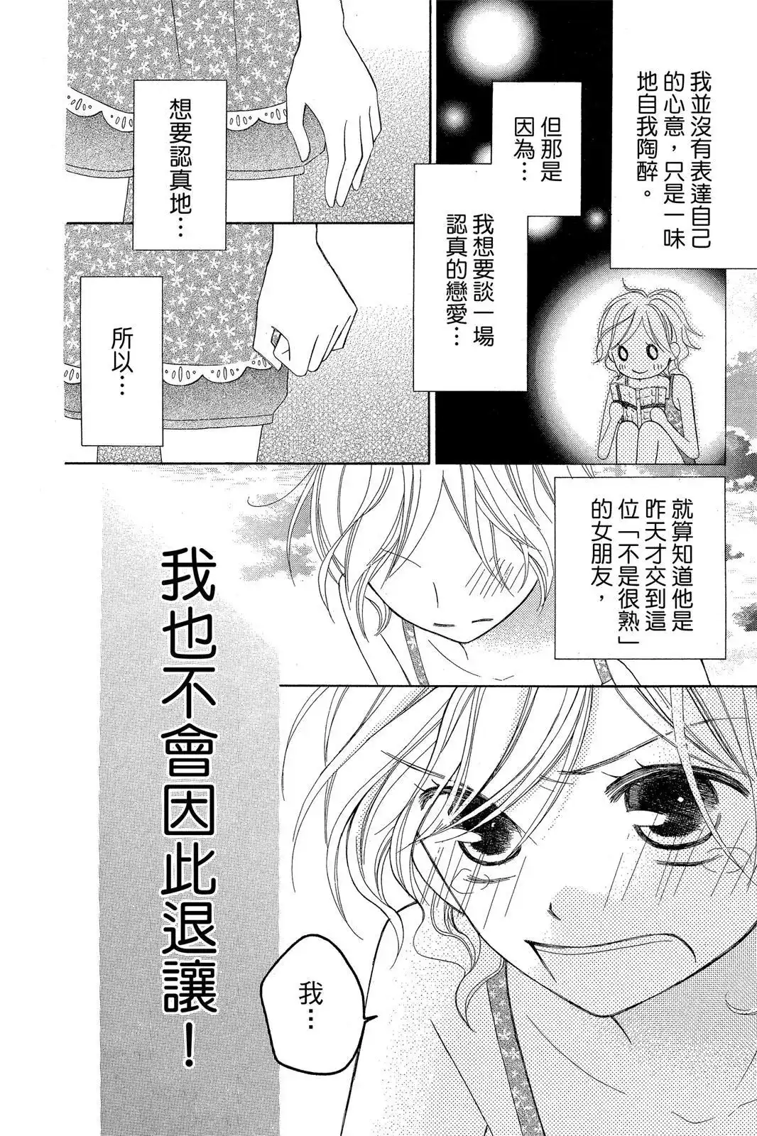《LOVE SO LIFE~温馨的爱~》单行本 第07卷 第182页