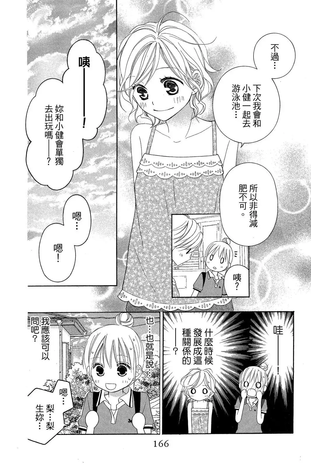 《LOVE SO LIFE~温馨的爱~》单行本 第07卷 第168页