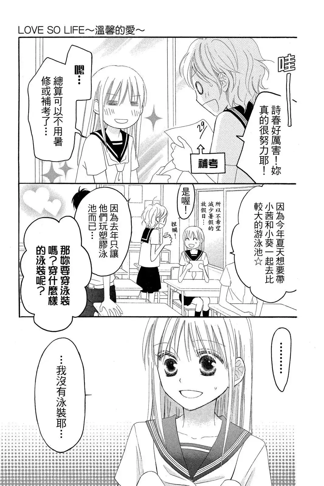 《LOVE SO LIFE~温馨的爱~》单行本 第07卷 第7页
