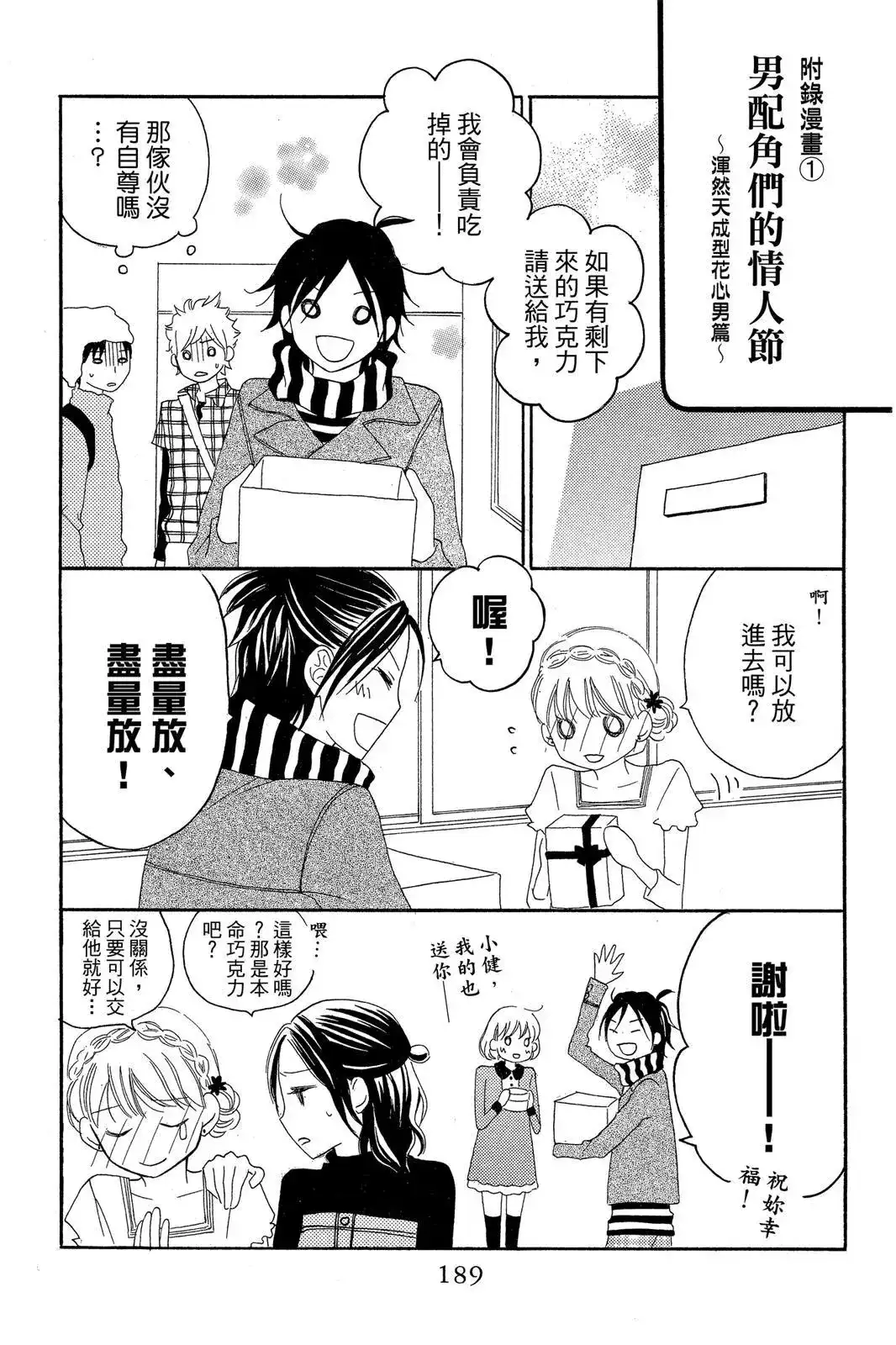 《LOVE SO LIFE~温馨的爱~》单行本 第07卷 第191页