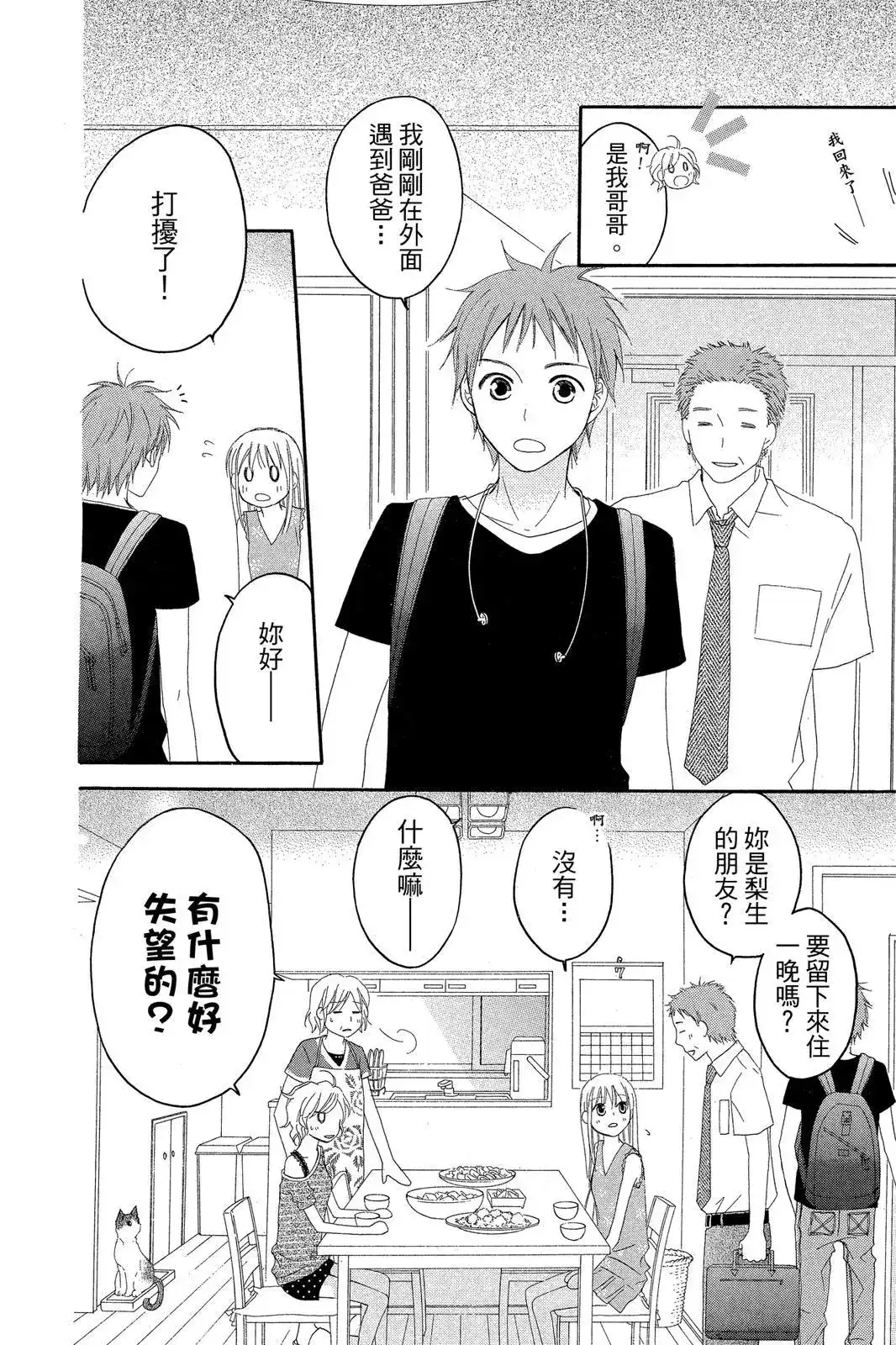 《LOVE SO LIFE~温馨的爱~》单行本 第07卷 第30页