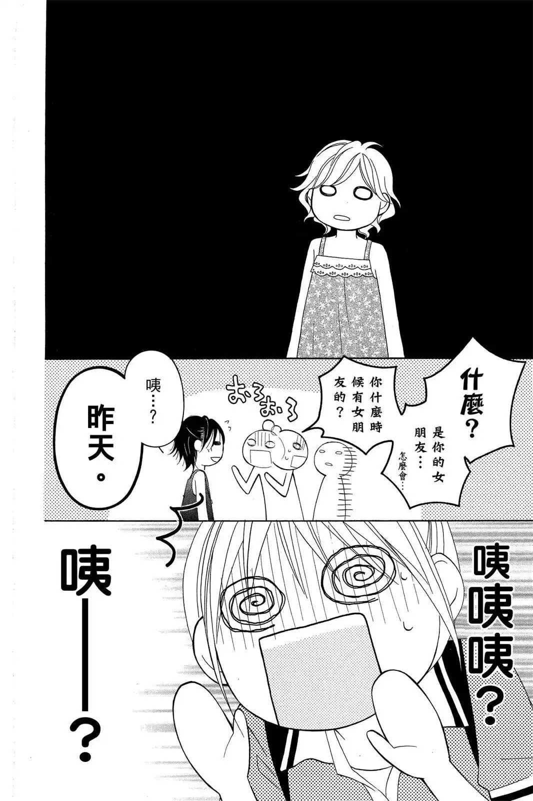 《LOVE SO LIFE~温馨的爱~》单行本 第07卷 第178页