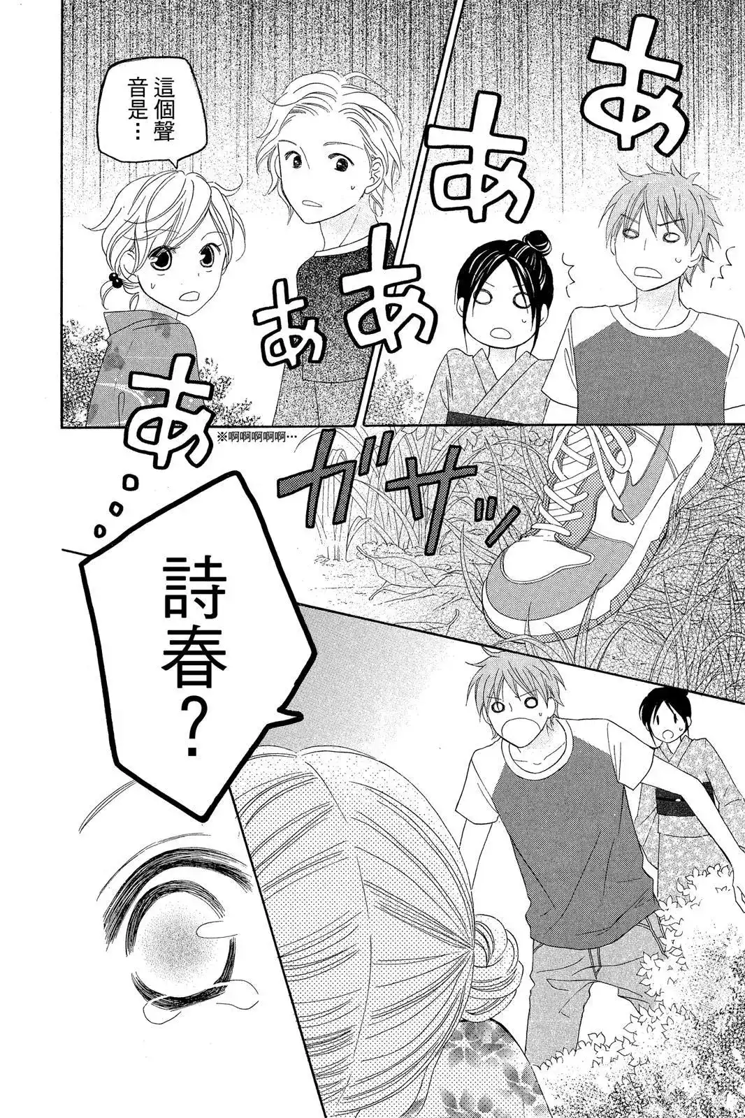 《LOVE SO LIFE~温馨的爱~》单行本 第07卷 第88页