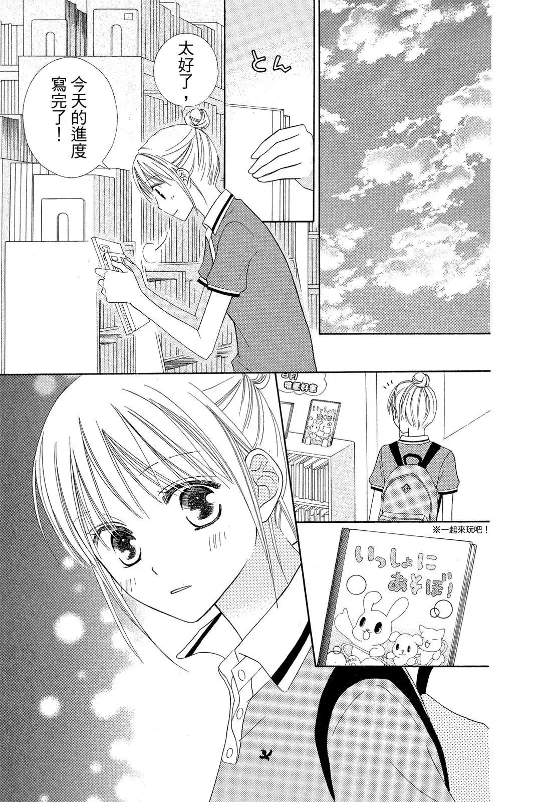 《LOVE SO LIFE~温馨的爱~》单行本 第07卷 第165页