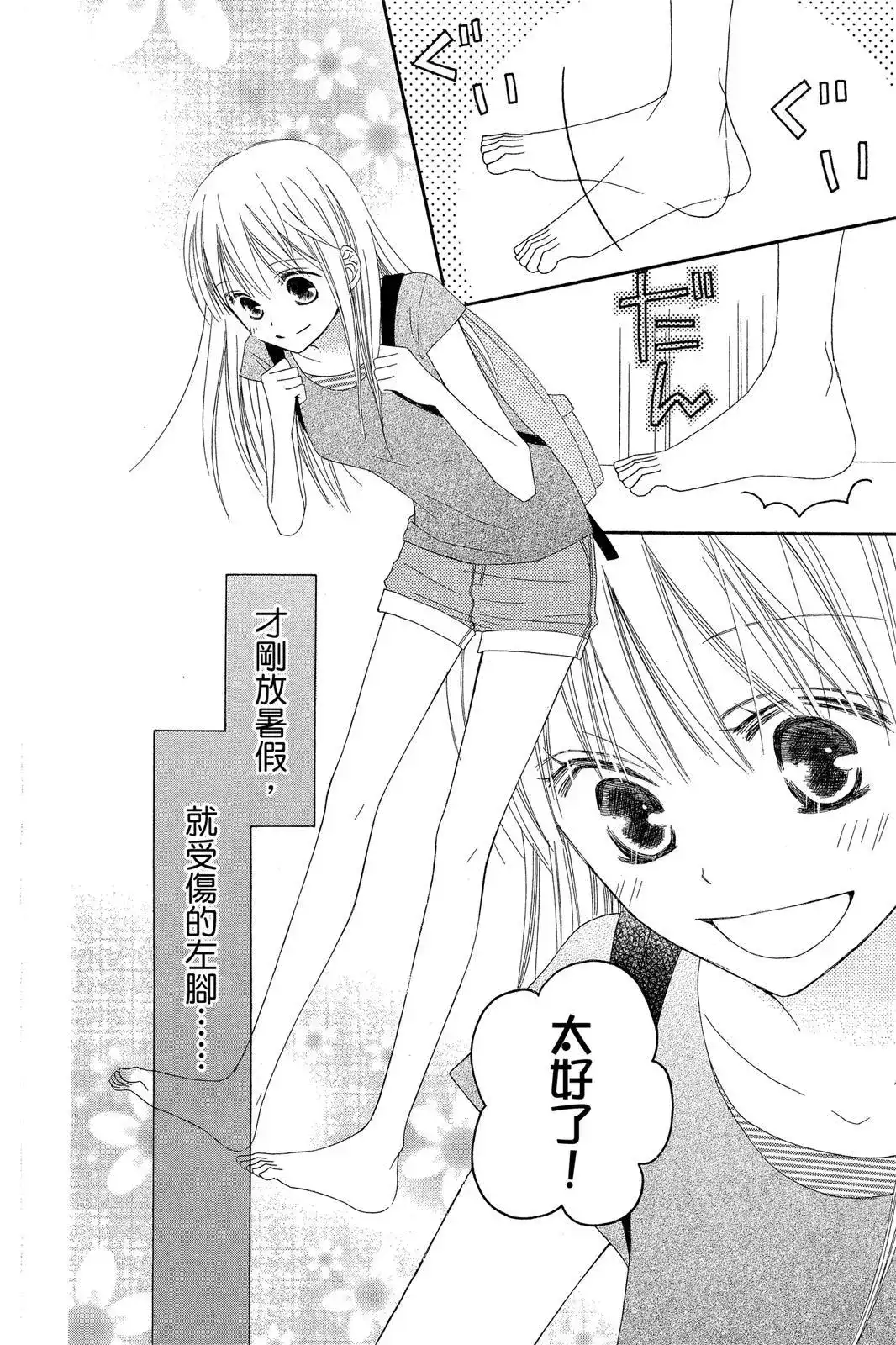 《LOVE SO LIFE~温馨的爱~》单行本 第07卷 第130页