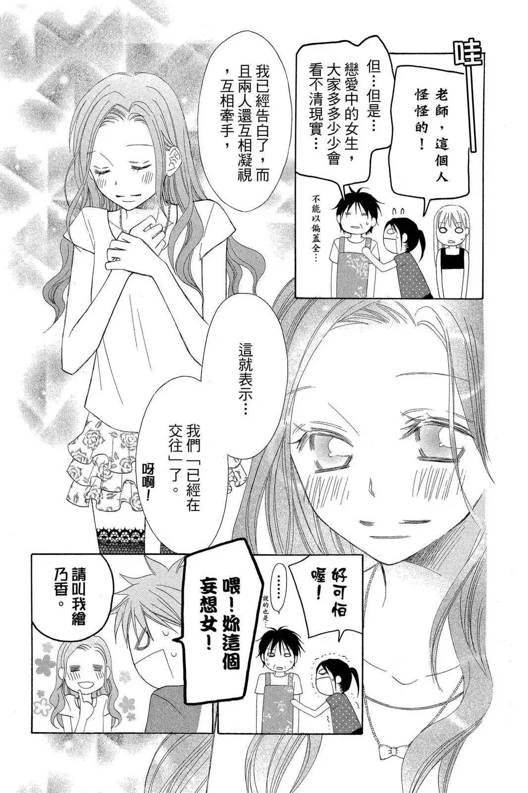 《LOVE SO LIFE~温馨的爱~》单行本 第07卷 第115页