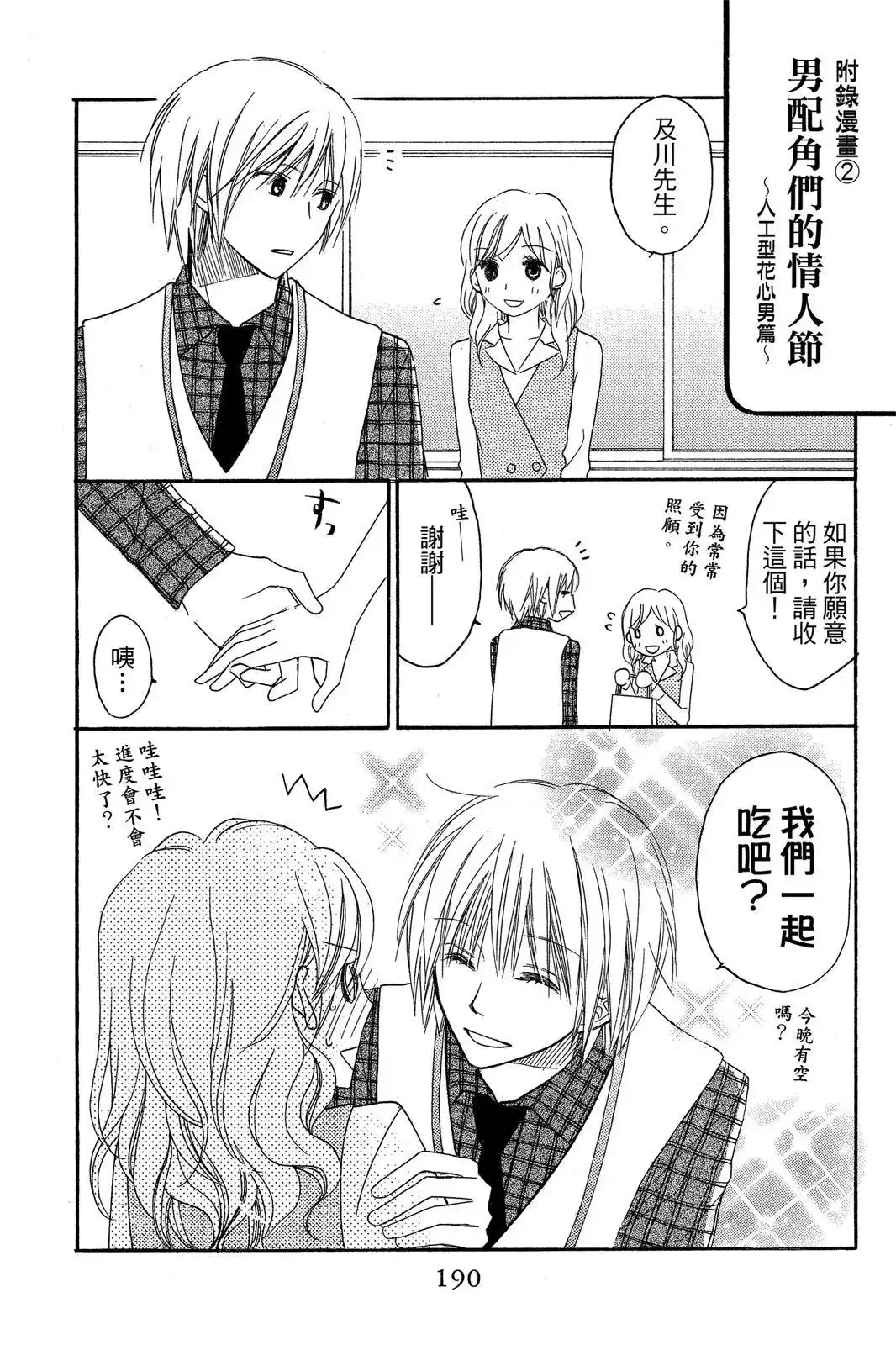 《LOVE SO LIFE~温馨的爱~》单行本 第07卷 第192页