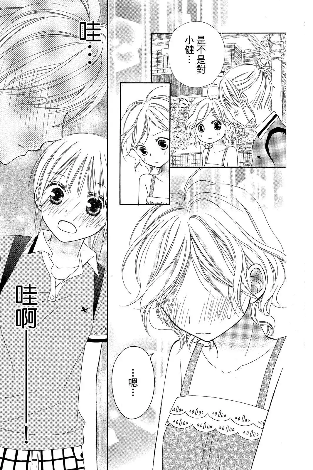 《LOVE SO LIFE~温馨的爱~》单行本 第07卷 第169页