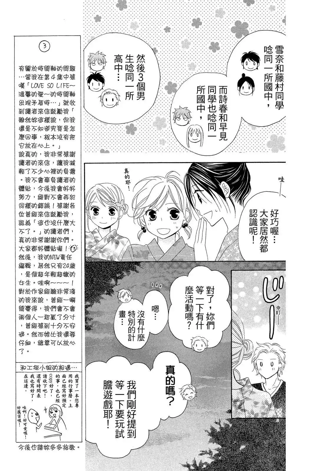 《LOVE SO LIFE~温馨的爱~》单行本 第07卷 第75页