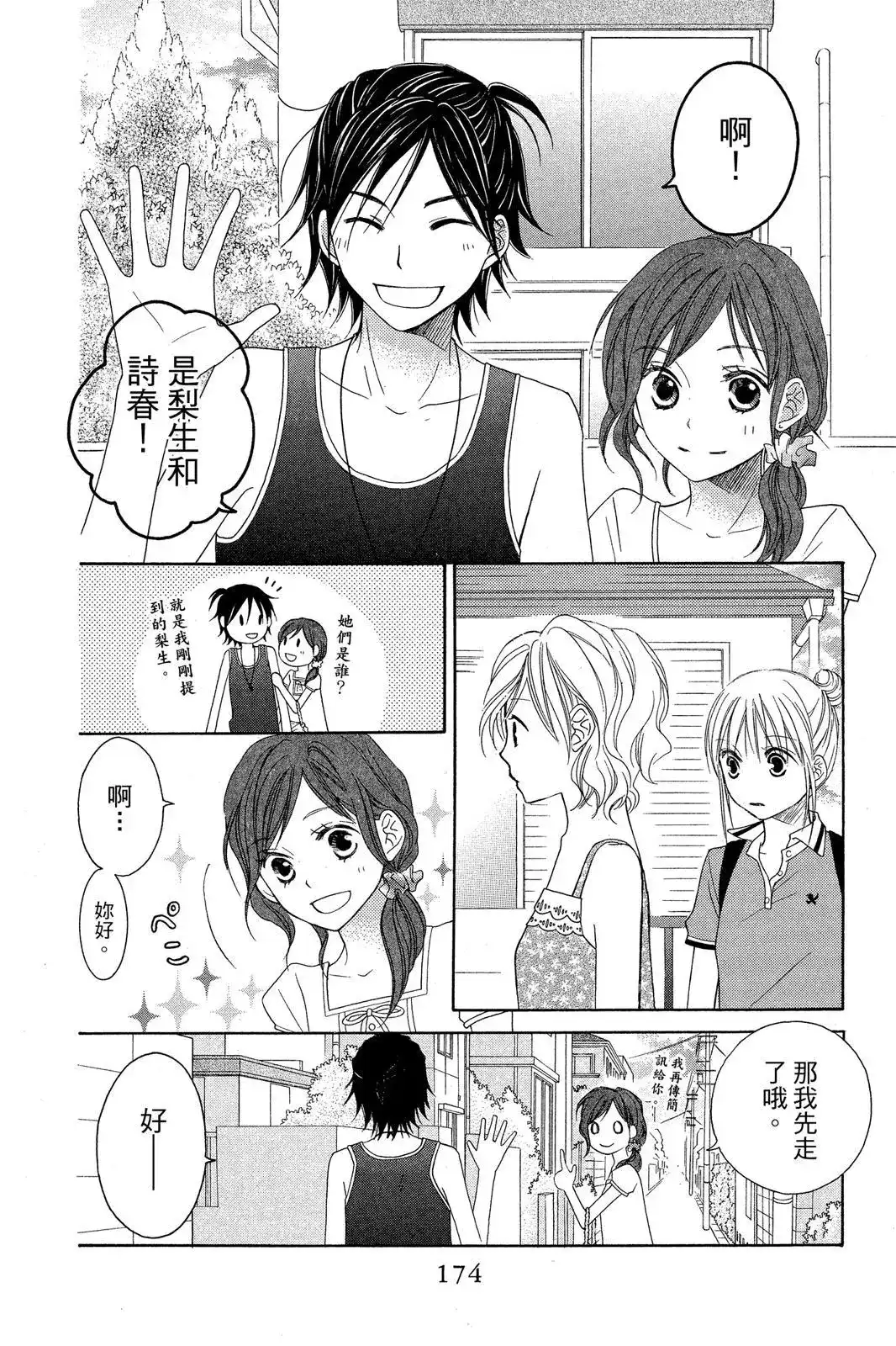《LOVE SO LIFE~温馨的爱~》单行本 第07卷 第176页
