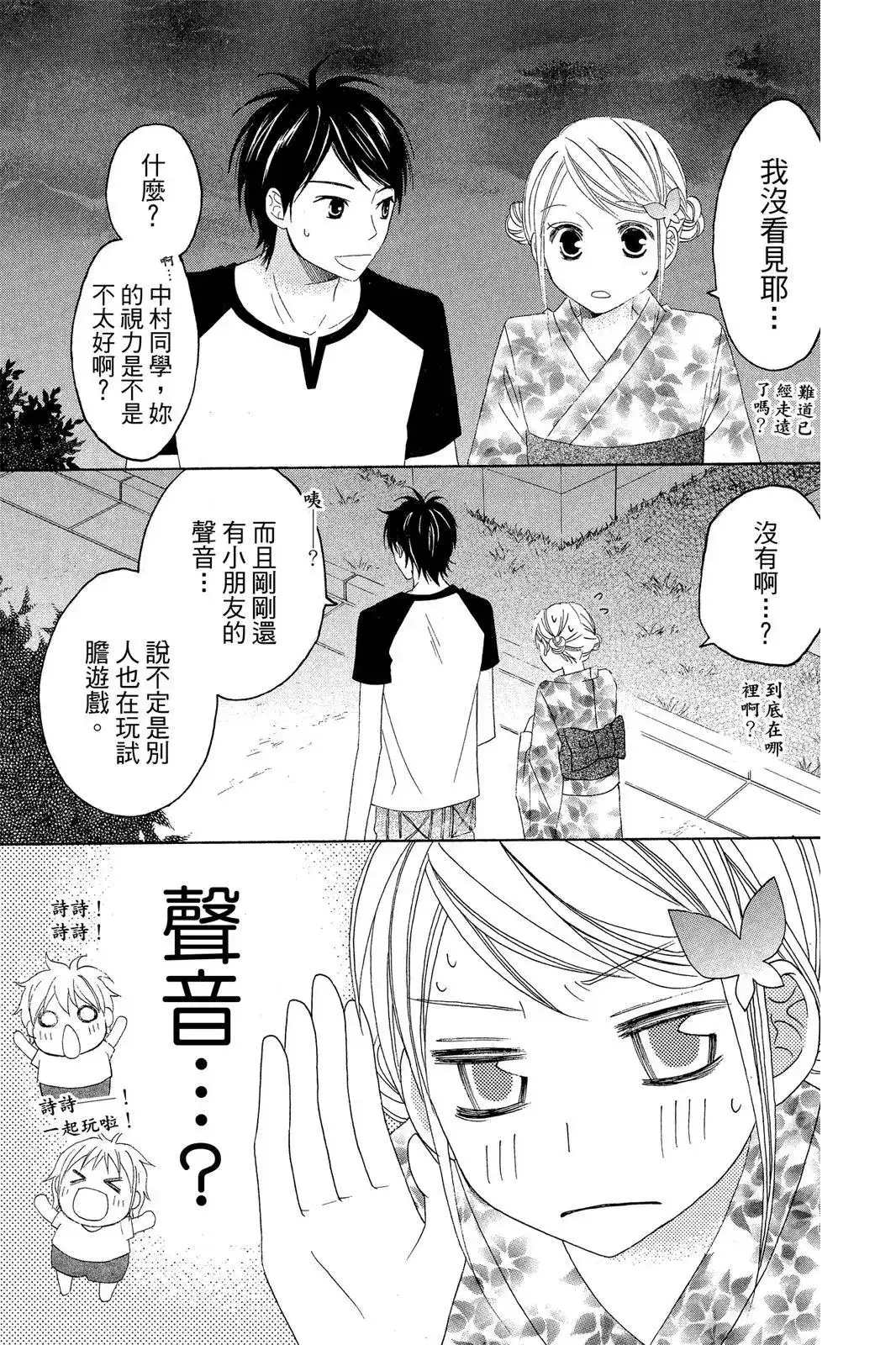 《LOVE SO LIFE~温馨的爱~》单行本 第07卷 第85页
