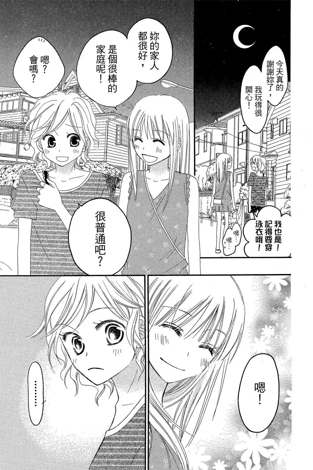 《LOVE SO LIFE~温馨的爱~》单行本 第07卷 第32页