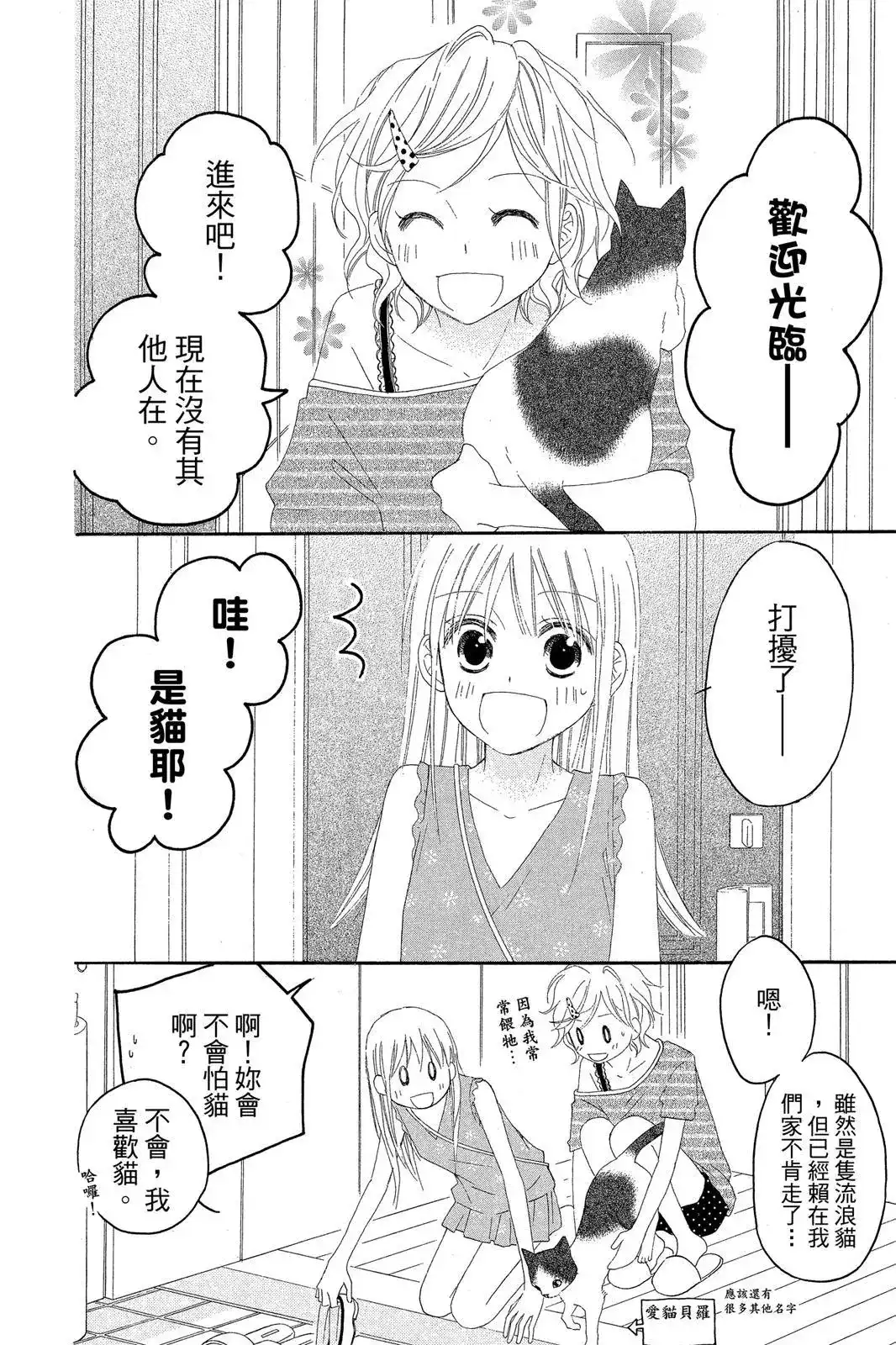 《LOVE SO LIFE~温馨的爱~》单行本 第07卷 第13页