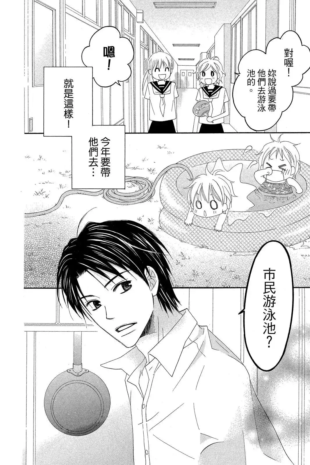 《LOVE SO LIFE~温馨的爱~》单行本 第07卷 第38页