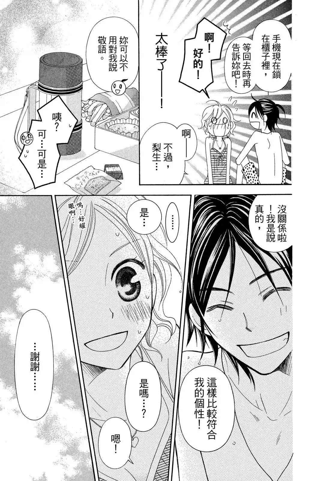 《LOVE SO LIFE~温馨的爱~》单行本 第07卷 第61页