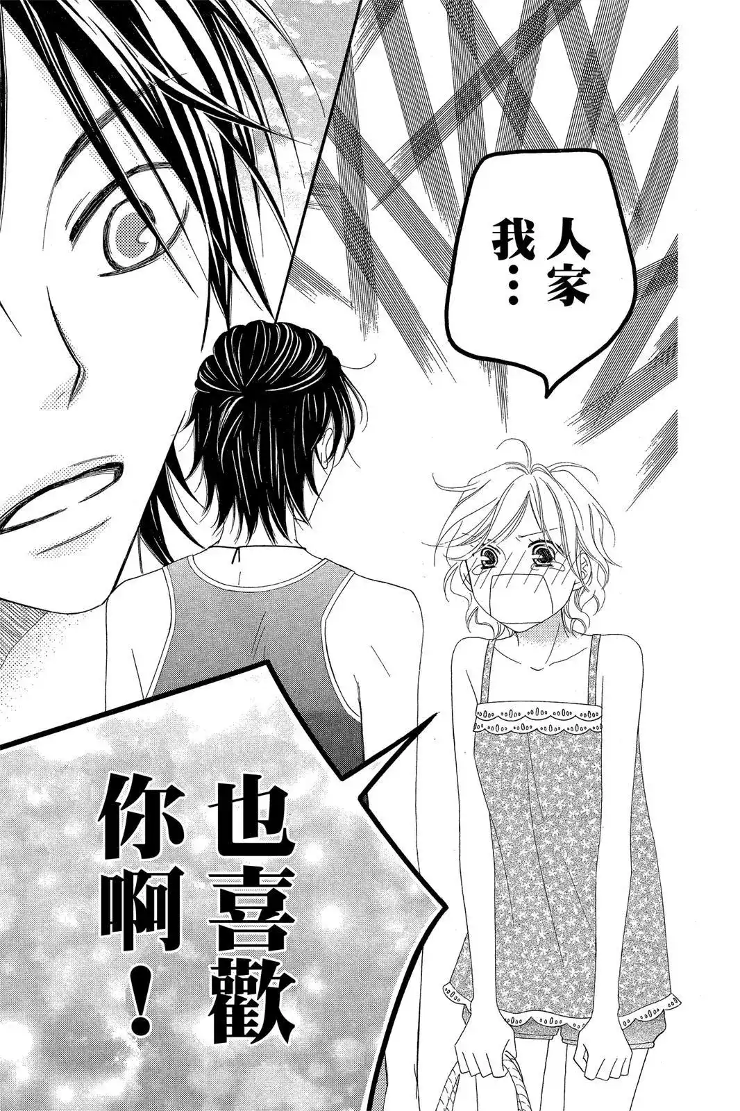 《LOVE SO LIFE~温馨的爱~》单行本 第07卷 第183页
