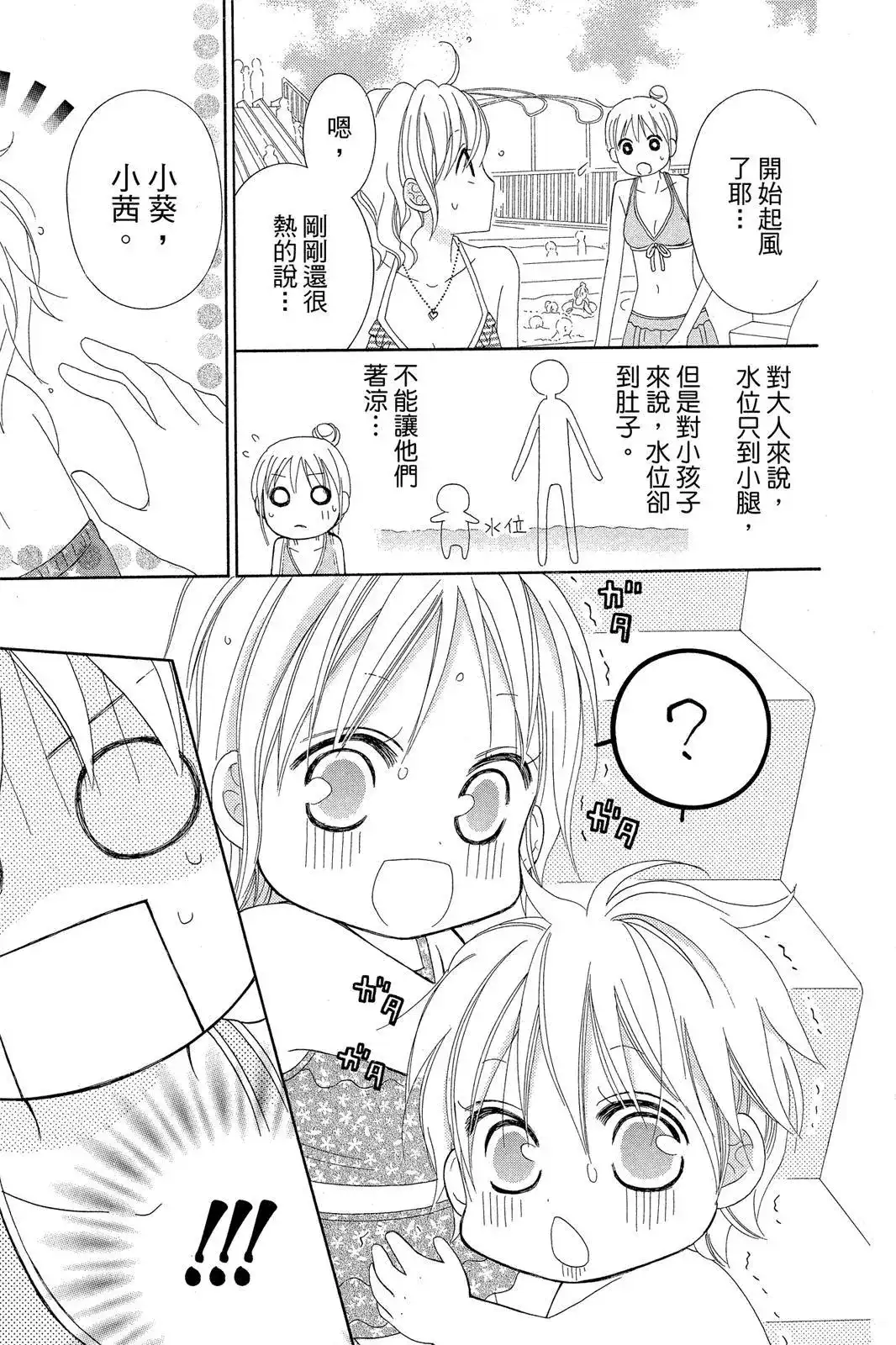 《LOVE SO LIFE~温馨的爱~》单行本 第07卷 第51页