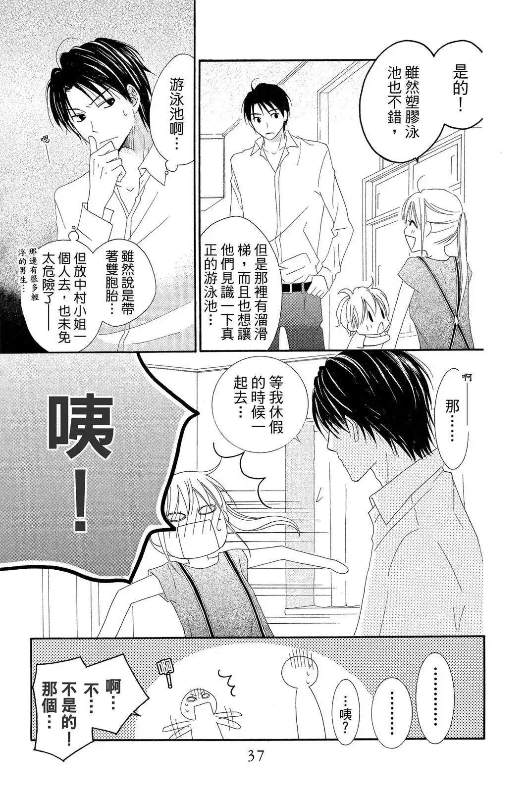 《LOVE SO LIFE~温馨的爱~》单行本 第07卷 第39页