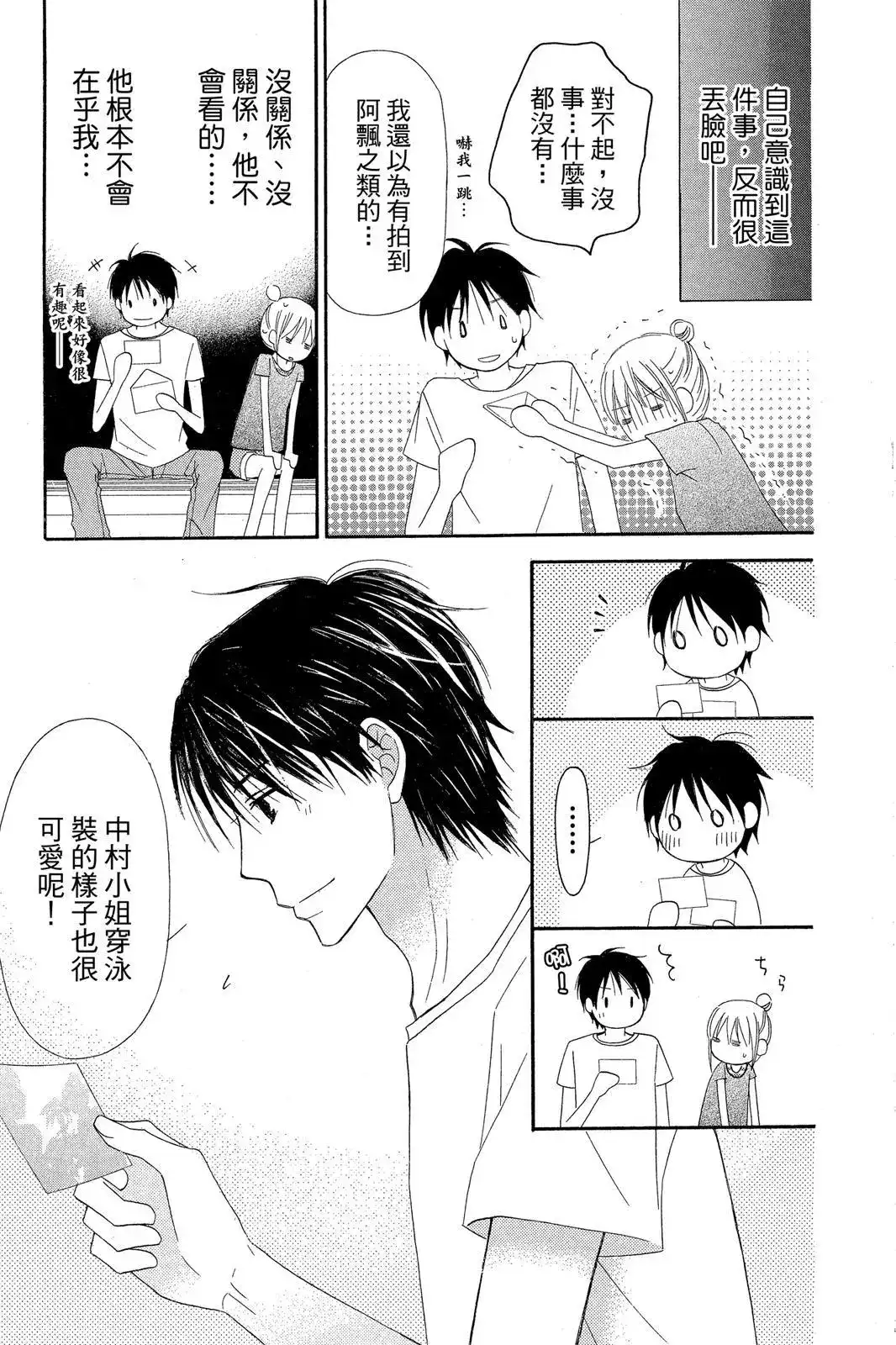 《LOVE SO LIFE~温馨的爱~》单行本 第07卷 第156页