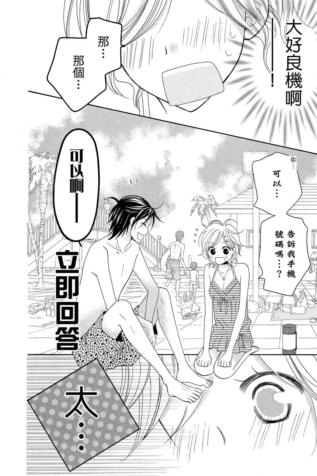 《LOVE SO LIFE~温馨的爱~》单行本 第07卷 第60页