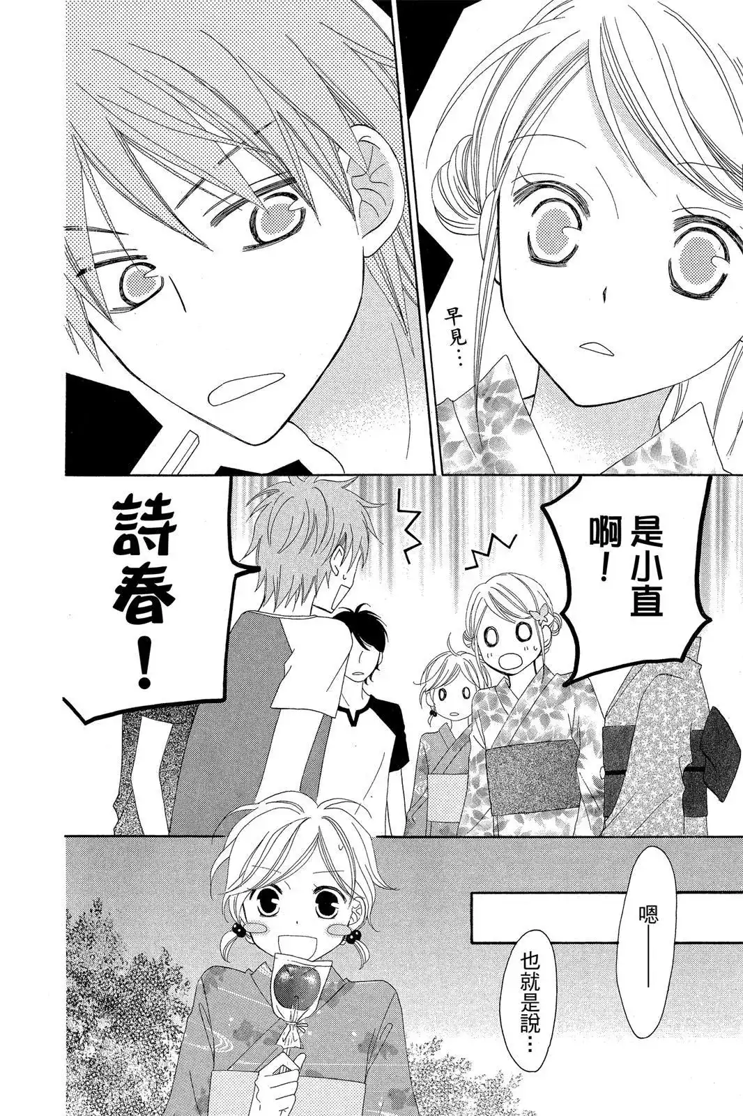 《LOVE SO LIFE~温馨的爱~》单行本 第07卷 第74页