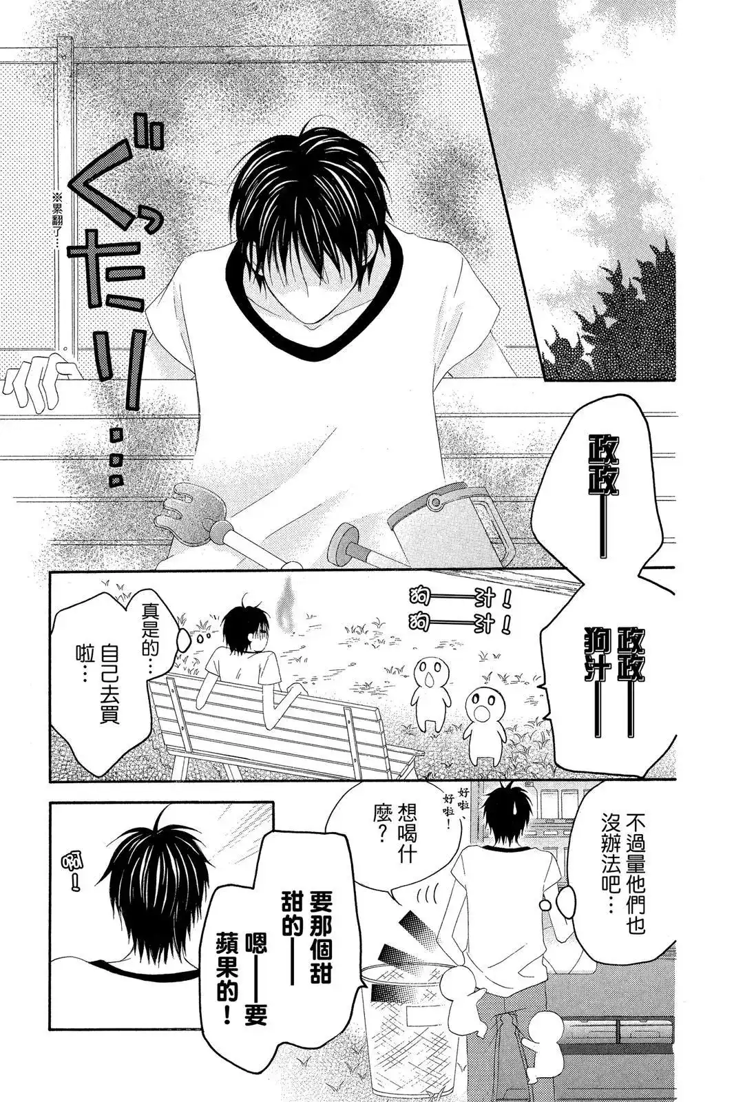 《LOVE SO LIFE~温馨的爱~》单行本 第07卷 第19页