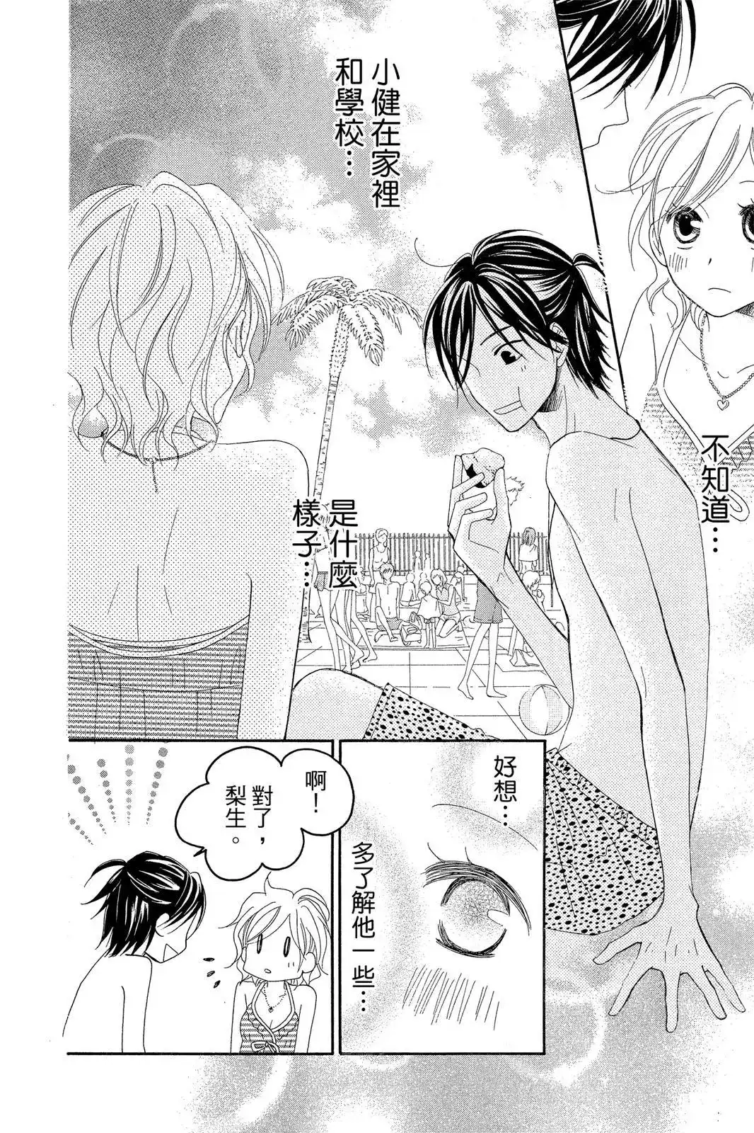 《LOVE SO LIFE~温馨的爱~》单行本 第07卷 第58页
