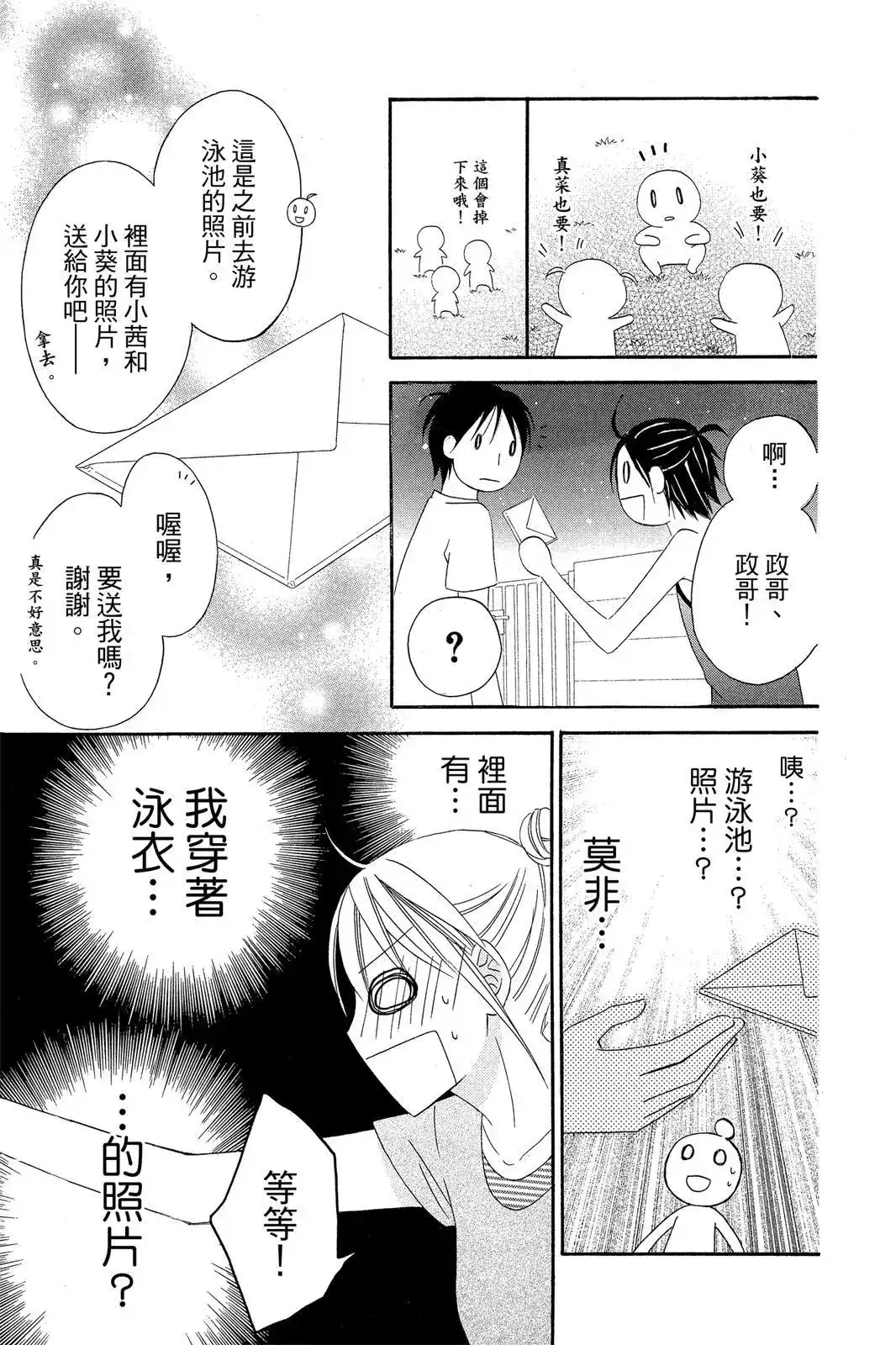 《LOVE SO LIFE~温馨的爱~》单行本 第07卷 第153页