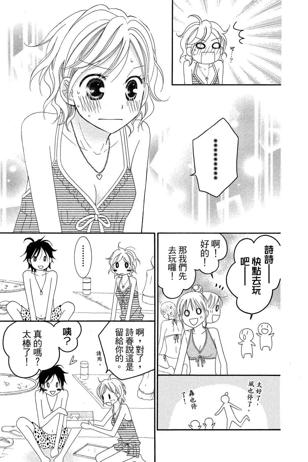 《LOVE SO LIFE~温馨的爱~》单行本 第07卷 第57页