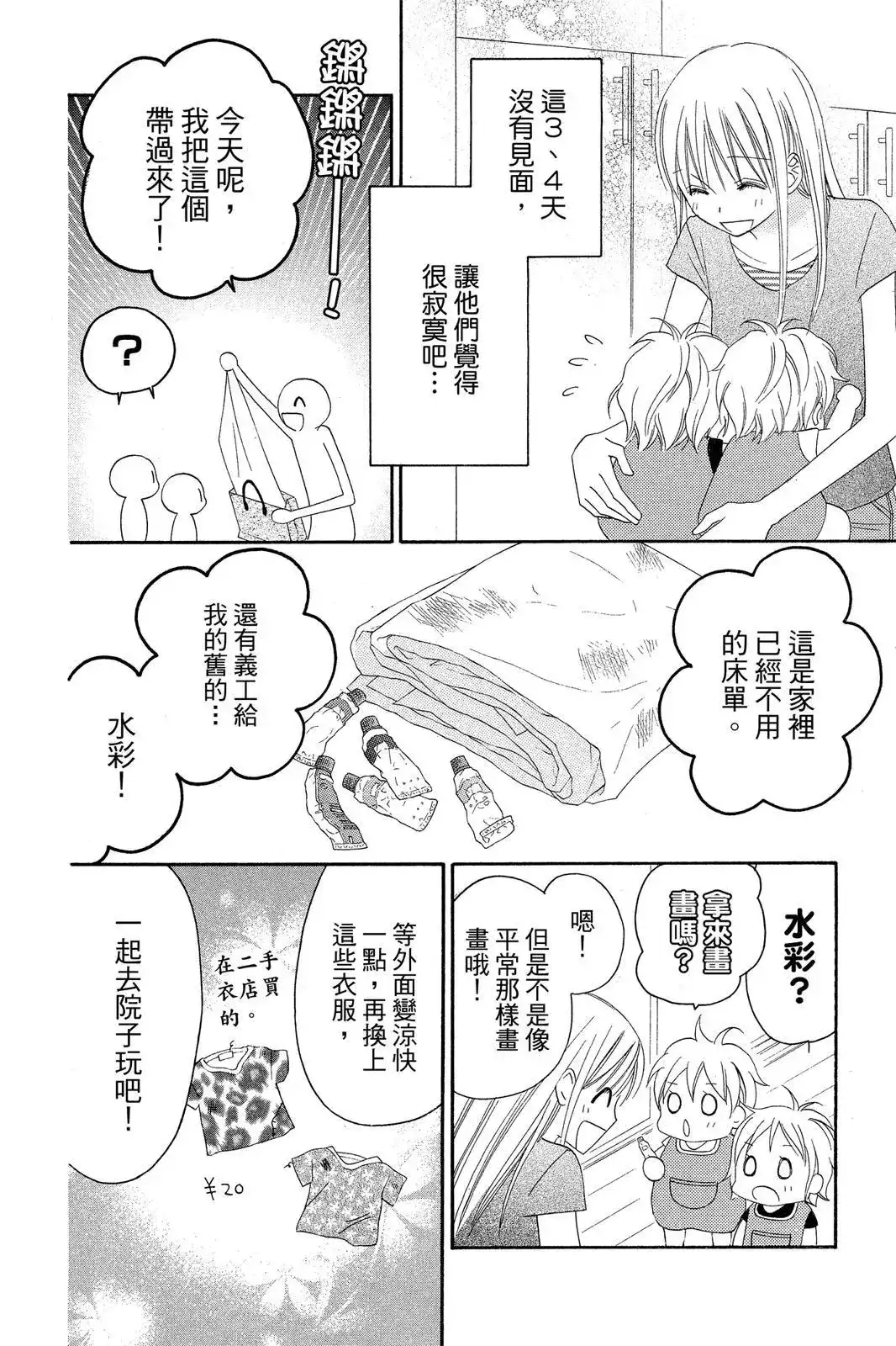 《LOVE SO LIFE~温馨的爱~》单行本 第07卷 第132页
