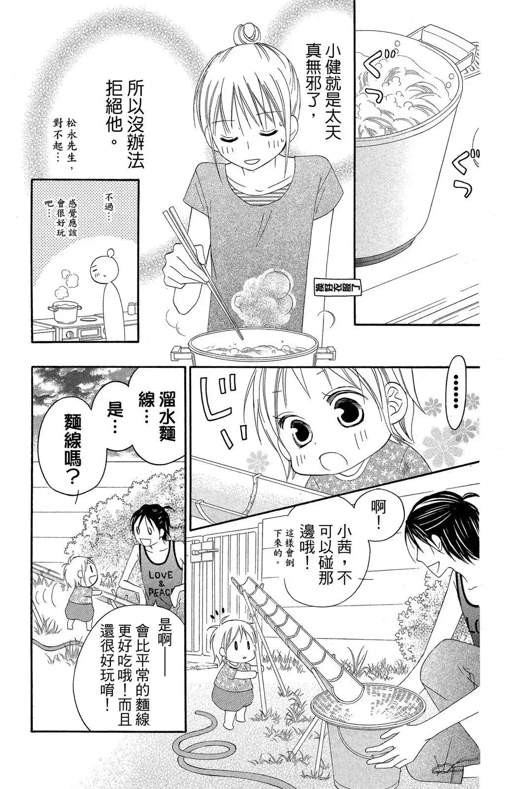 《LOVE SO LIFE~温馨的爱~》单行本 第07卷 第139页
