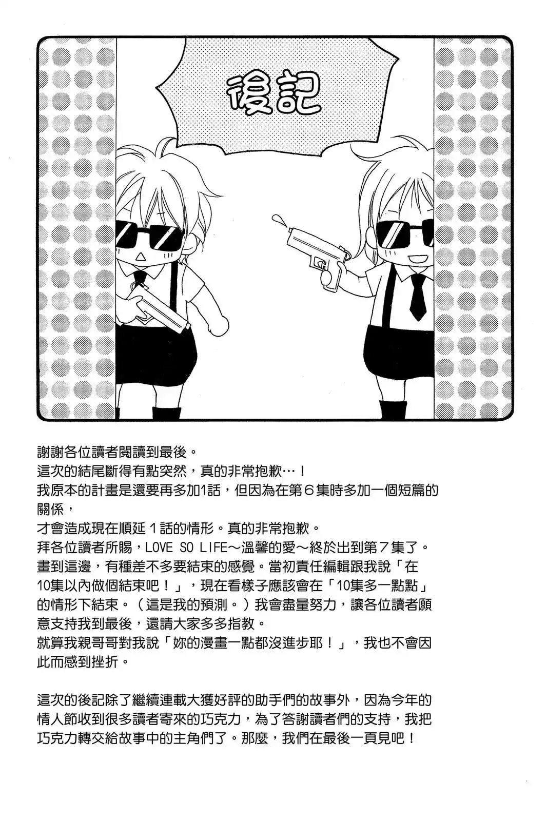 《LOVE SO LIFE~温馨的爱~》单行本 第07卷 第189页