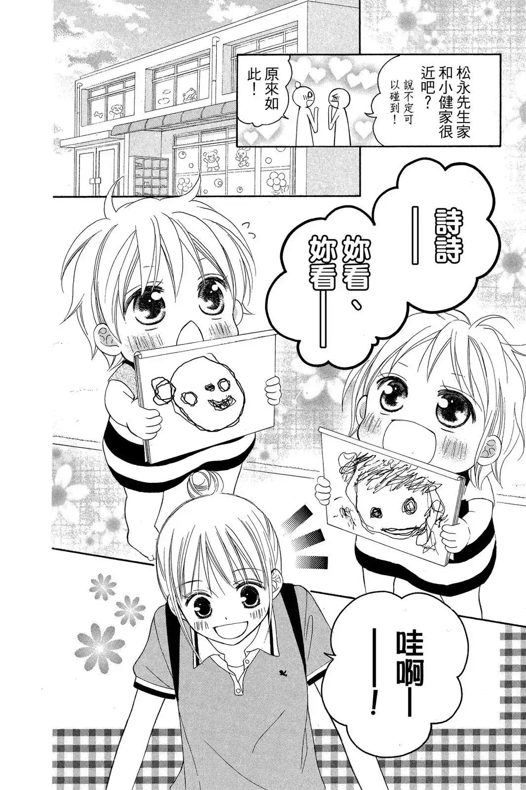 《LOVE SO LIFE~温馨的爱~》单行本 第07卷 第172页