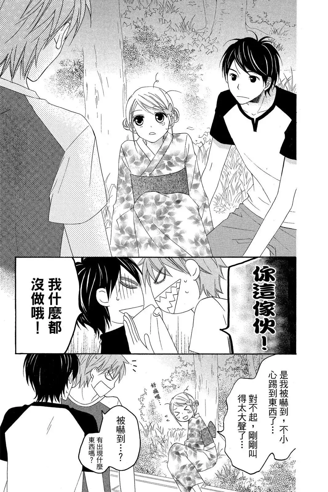 《LOVE SO LIFE~温馨的爱~》单行本 第07卷 第89页