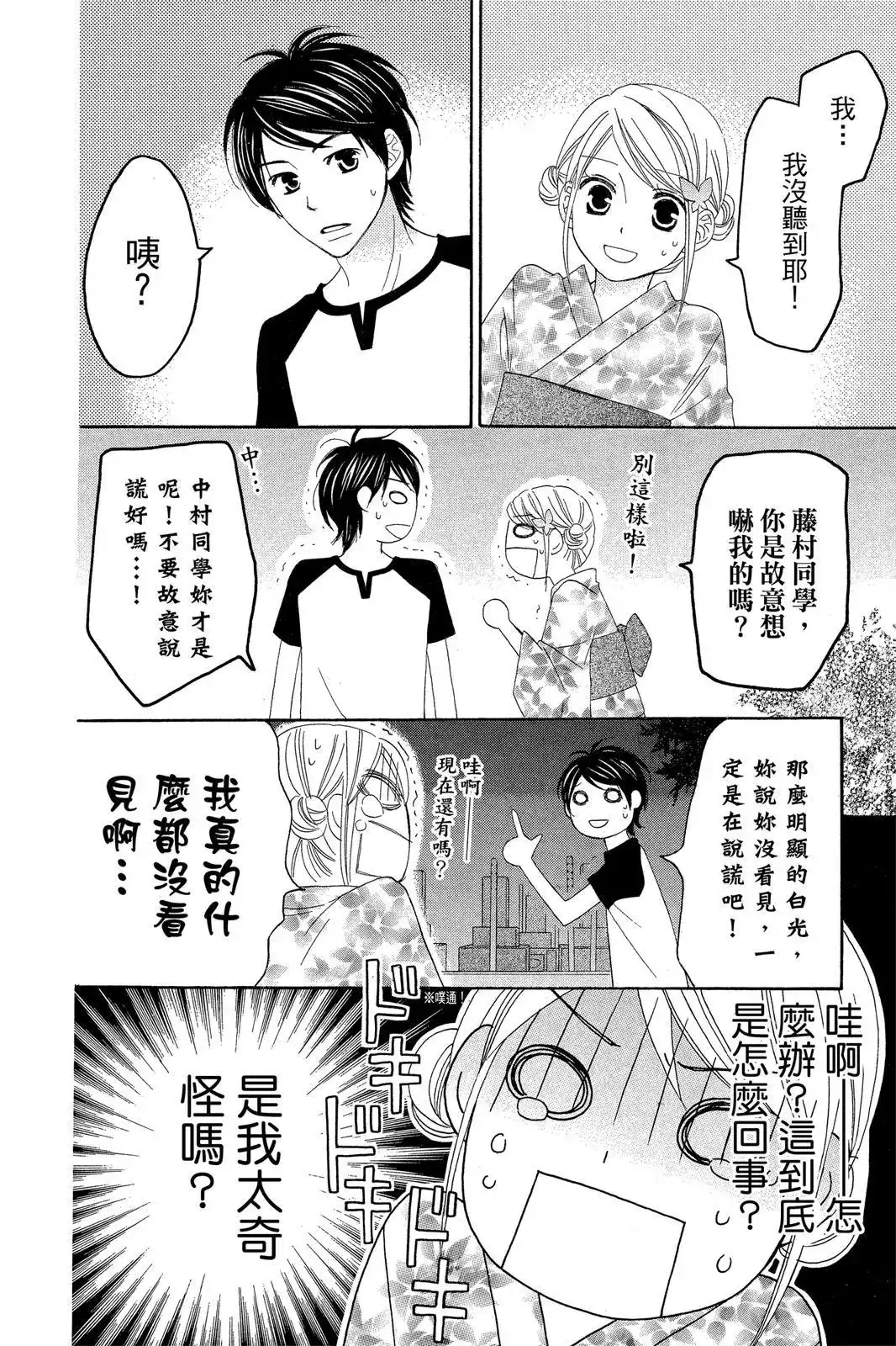 《LOVE SO LIFE~温馨的爱~》单行本 第07卷 第86页