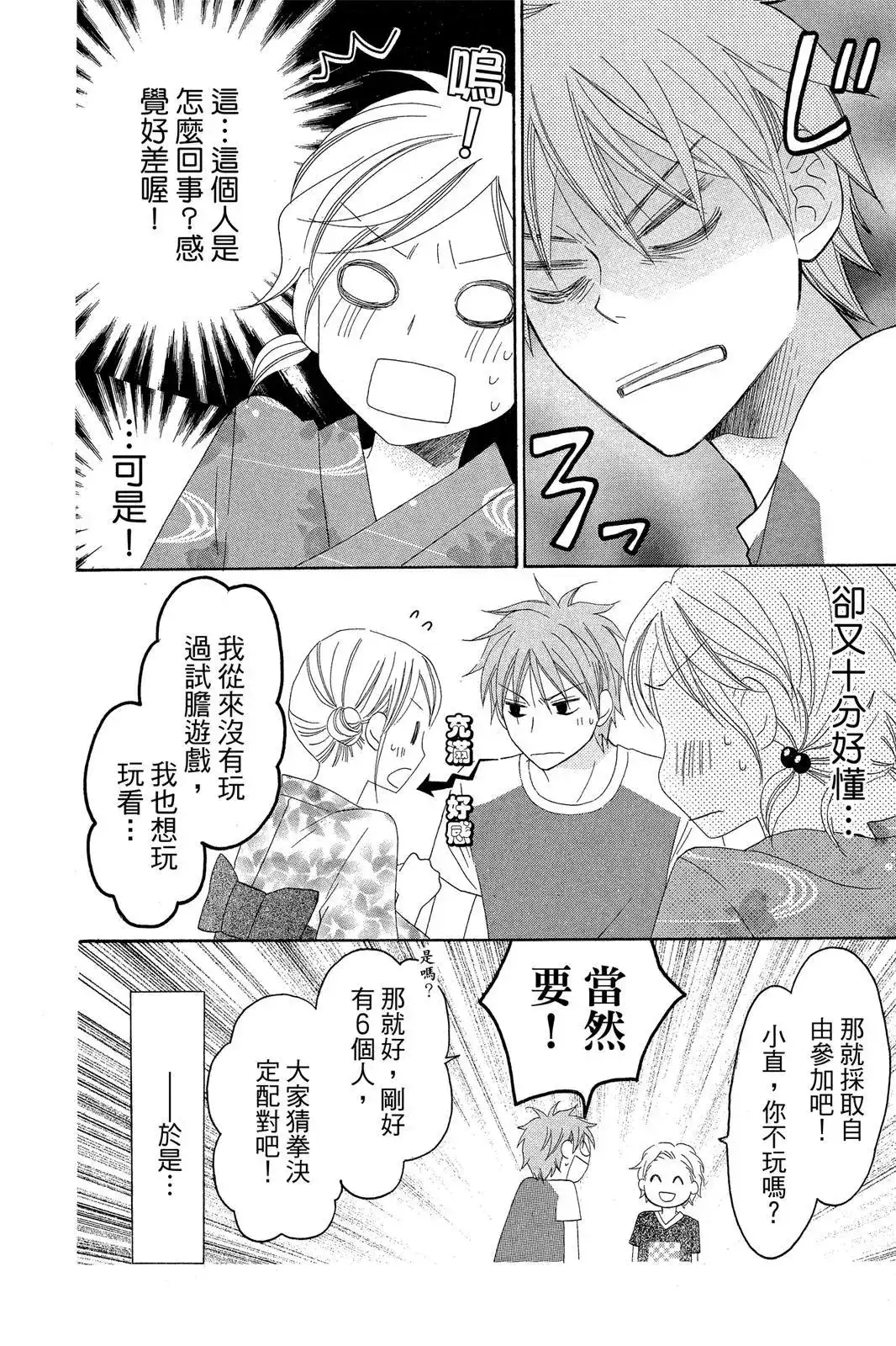 《LOVE SO LIFE~温馨的爱~》单行本 第07卷 第78页