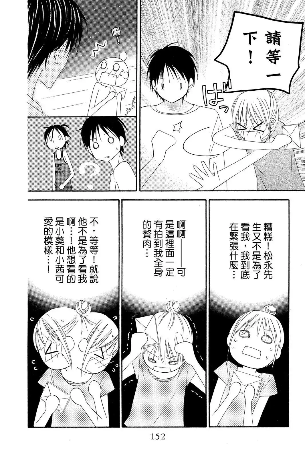 《LOVE SO LIFE~温馨的爱~》单行本 第07卷 第154页