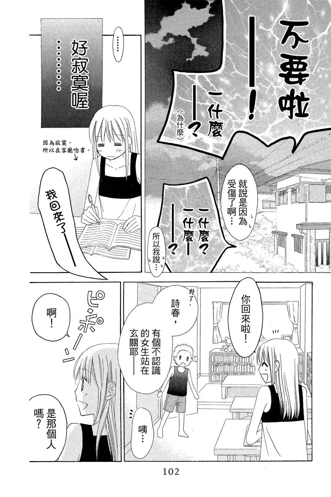 《LOVE SO LIFE~温馨的爱~》单行本 第07卷 第104页
