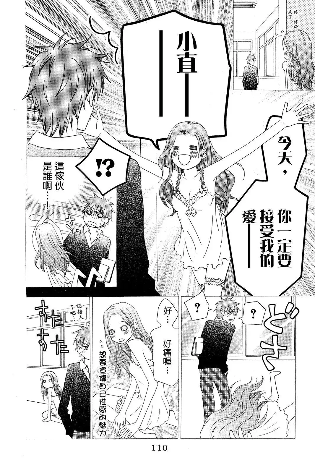 《LOVE SO LIFE~温馨的爱~》单行本 第07卷 第112页