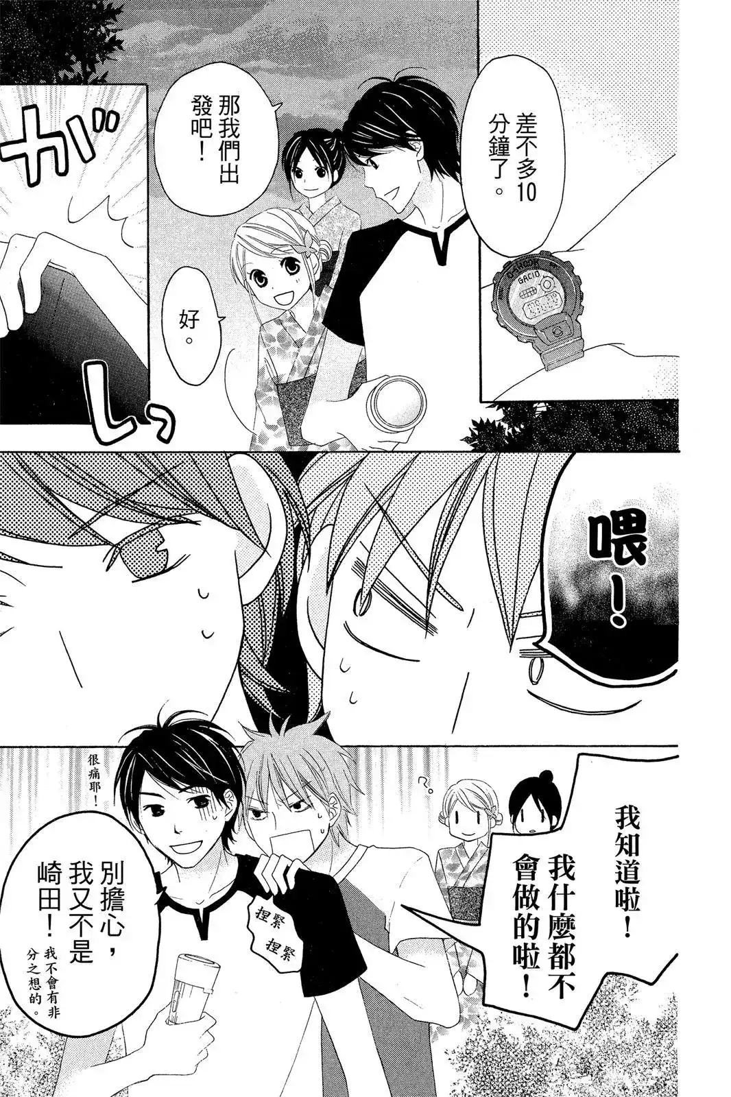 《LOVE SO LIFE~温馨的爱~》单行本 第07卷 第81页