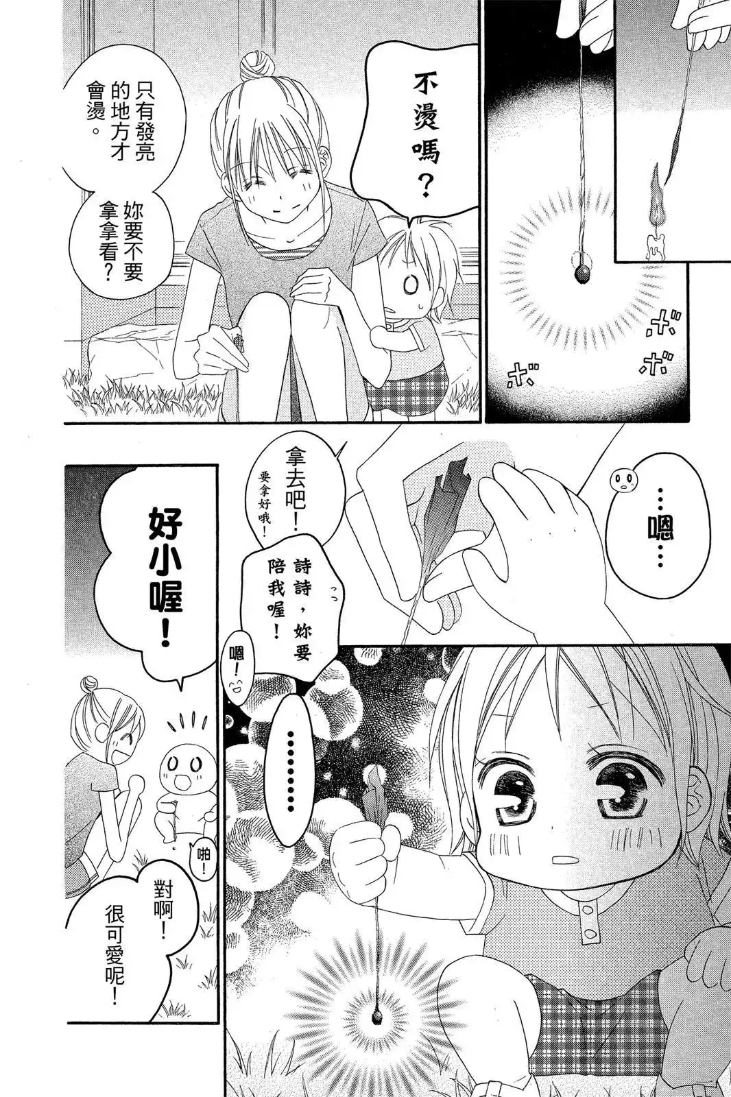 《LOVE SO LIFE~温馨的爱~》单行本 第07卷 第152页