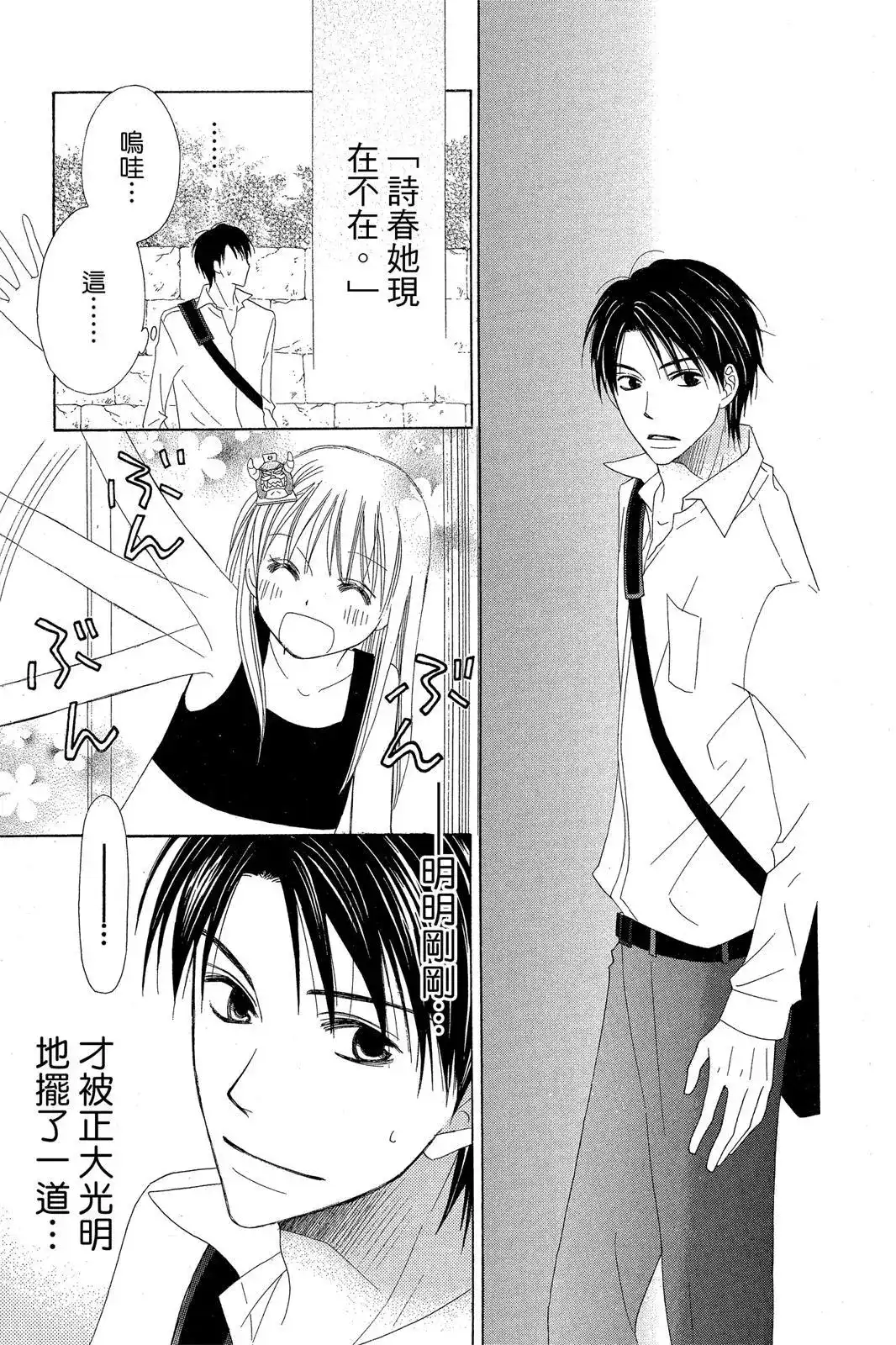 《LOVE SO LIFE~温馨的爱~》单行本 第07卷 第127页